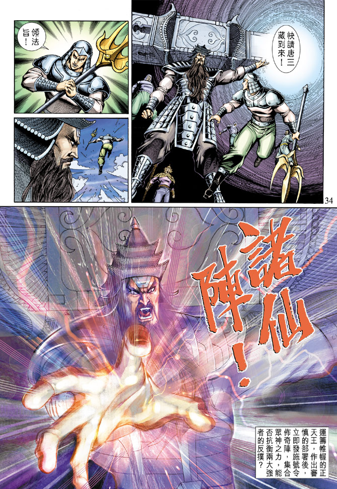 《大圣王》漫画最新章节第37卷免费下拉式在线观看章节第【31】张图片