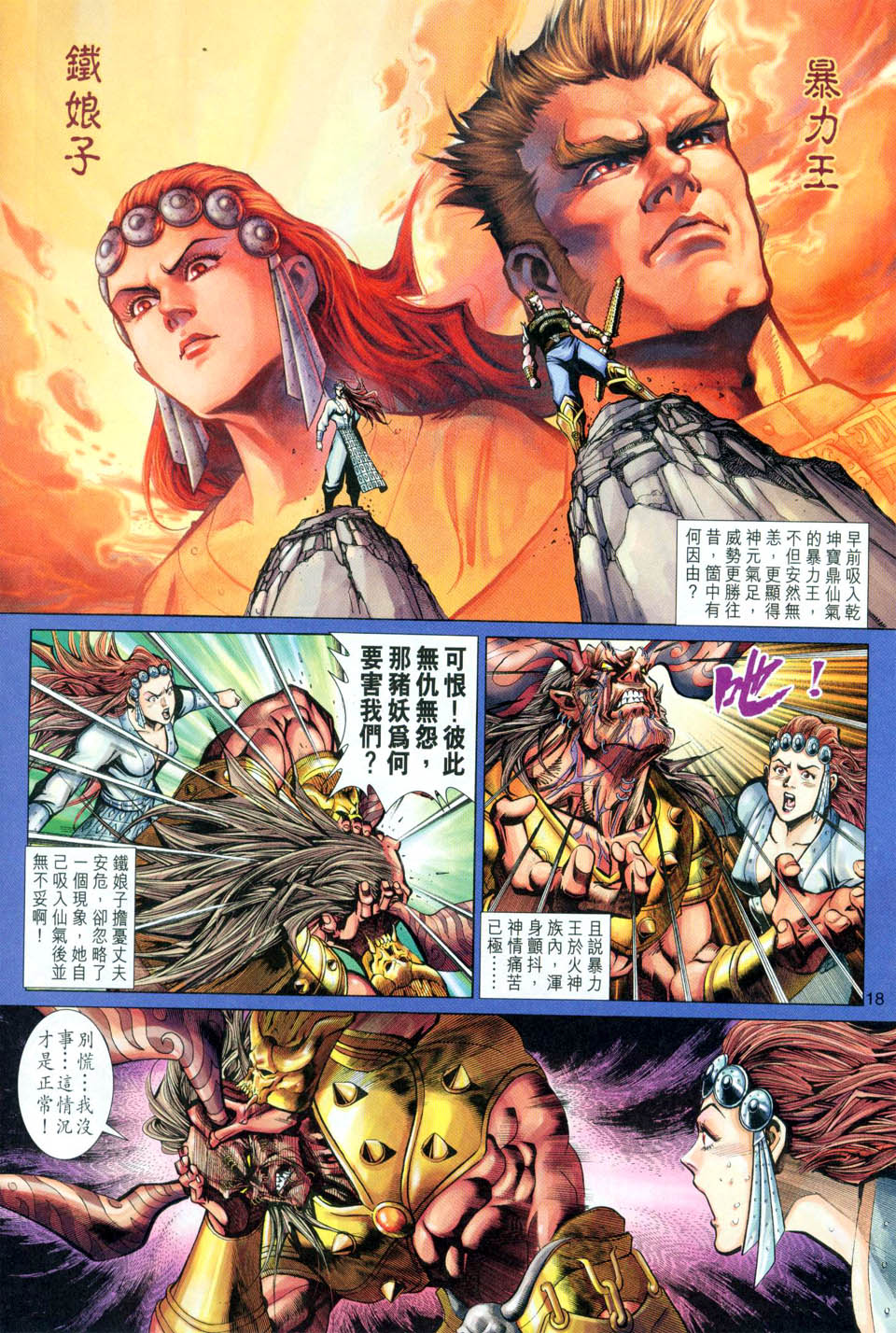 《大圣王》漫画最新章节第83卷免费下拉式在线观看章节第【17】张图片