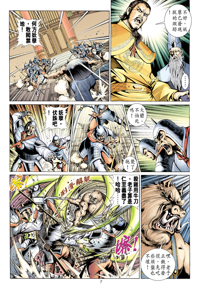 《大圣王》漫画最新章节第77卷免费下拉式在线观看章节第【7】张图片