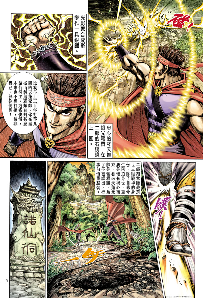 《大圣王》漫画最新章节第12卷免费下拉式在线观看章节第【5】张图片