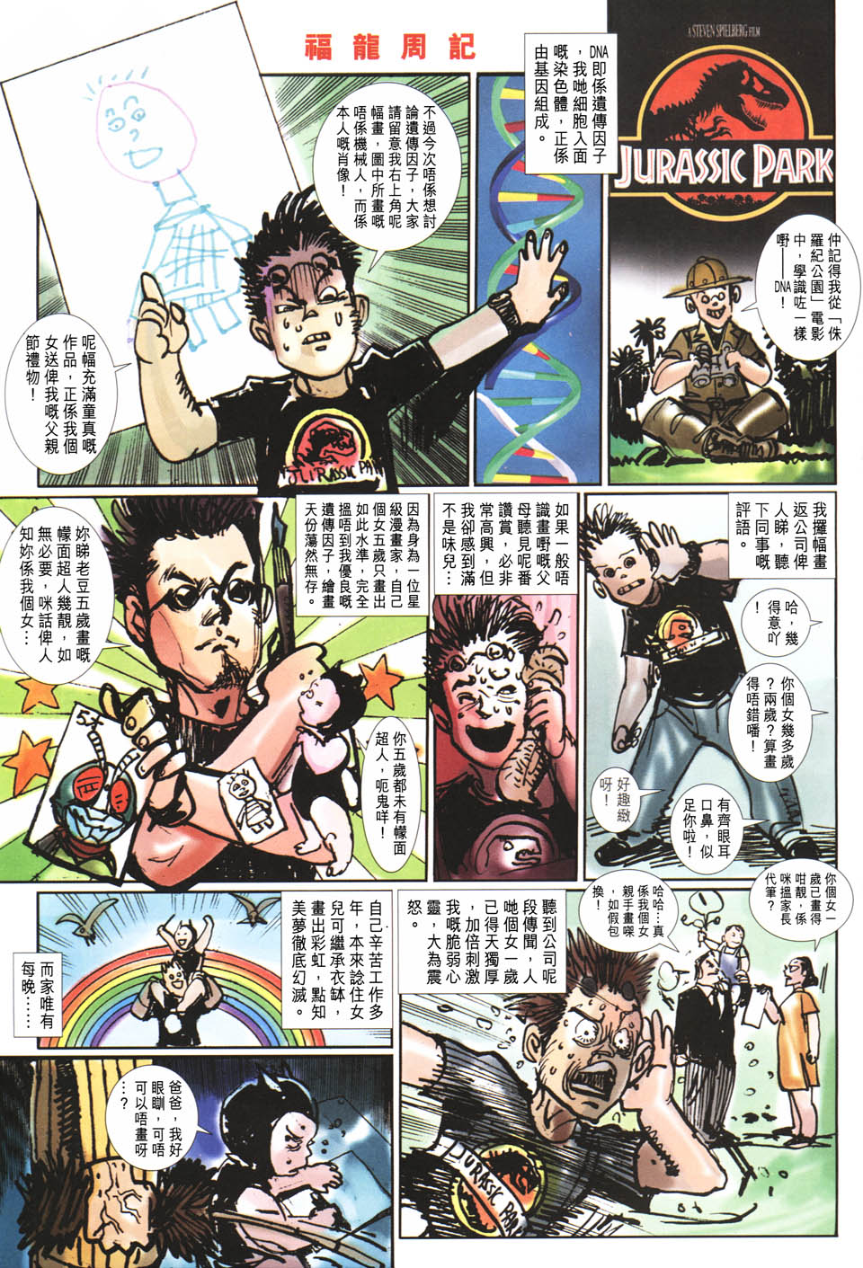 《大圣王》漫画最新章节第103卷免费下拉式在线观看章节第【33】张图片