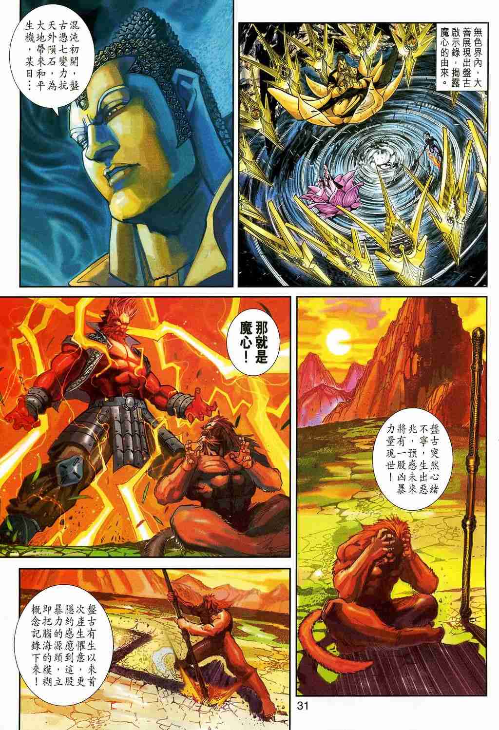 《大圣王》漫画最新章节第157卷免费下拉式在线观看章节第【373】张图片