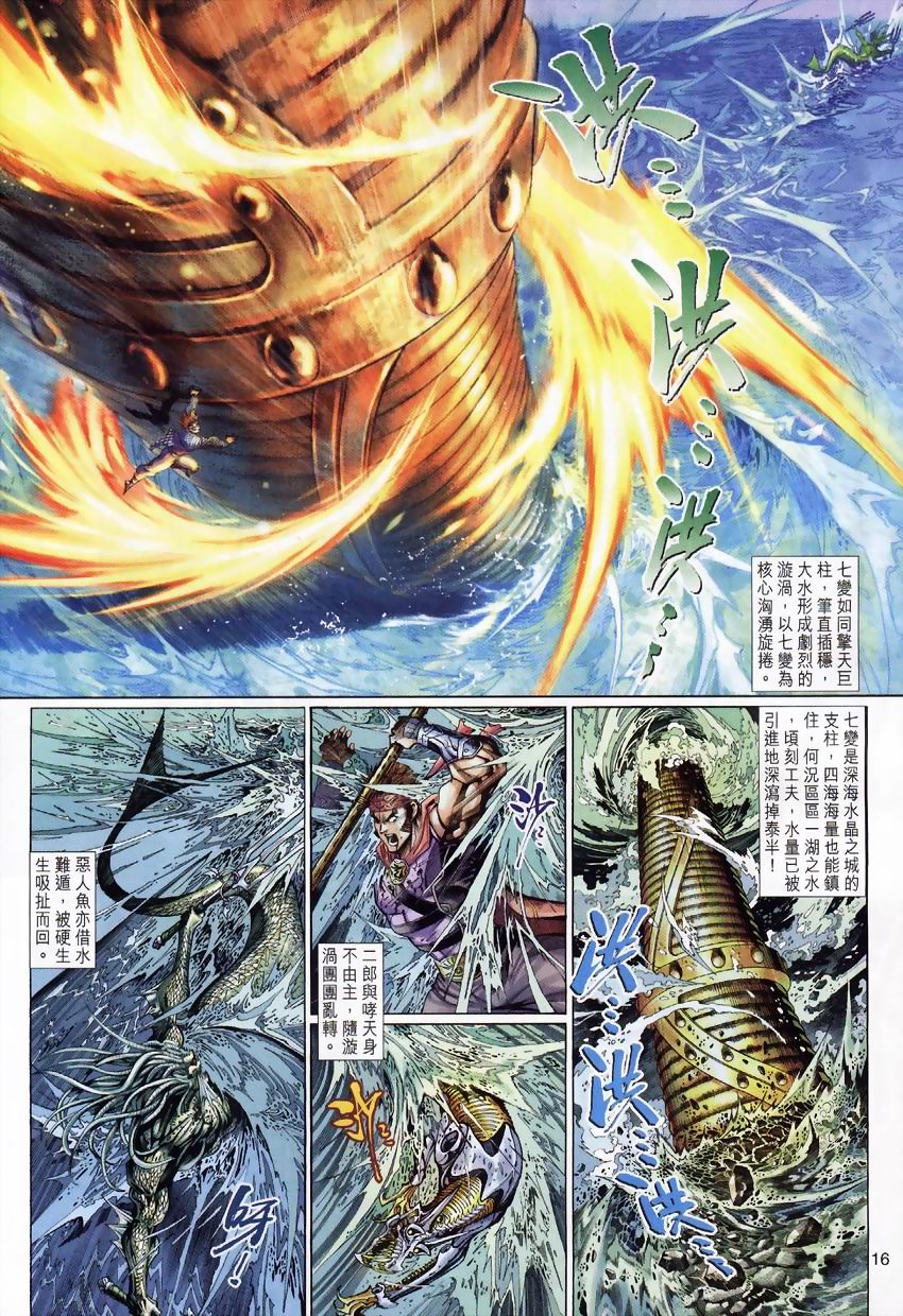 《大圣王》漫画最新章节第18卷免费下拉式在线观看章节第【15】张图片