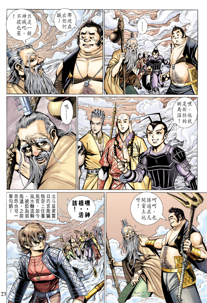 《大圣王》漫画最新章节第74卷免费下拉式在线观看章节第【23】张图片