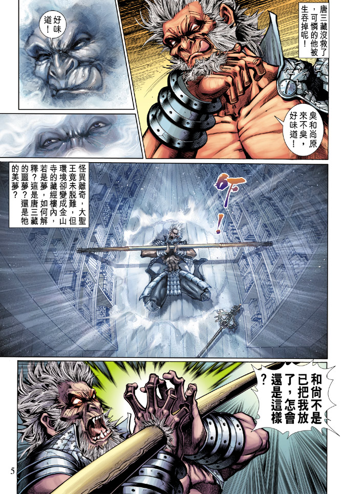 《大圣王》漫画最新章节第15卷免费下拉式在线观看章节第【5】张图片