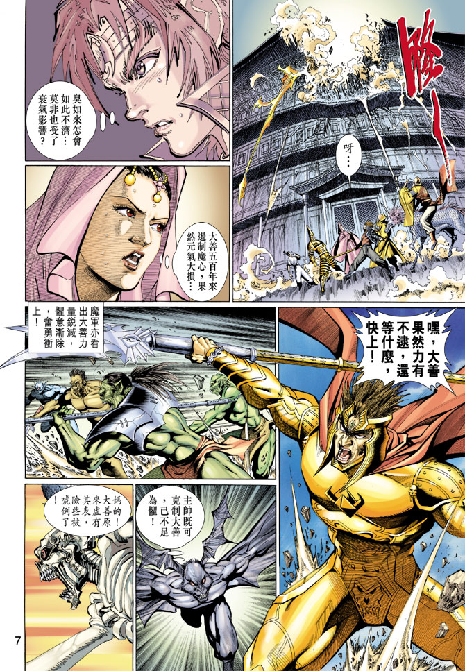 《大圣王》漫画最新章节第96卷免费下拉式在线观看章节第【7】张图片