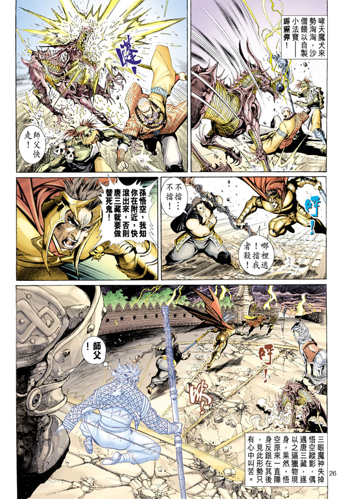 《大圣王》漫画最新章节第42卷免费下拉式在线观看章节第【26】张图片