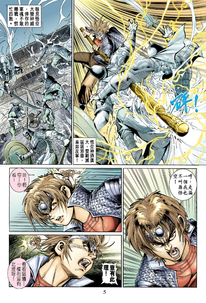 《大圣王》漫画最新章节第61卷免费下拉式在线观看章节第【5】张图片