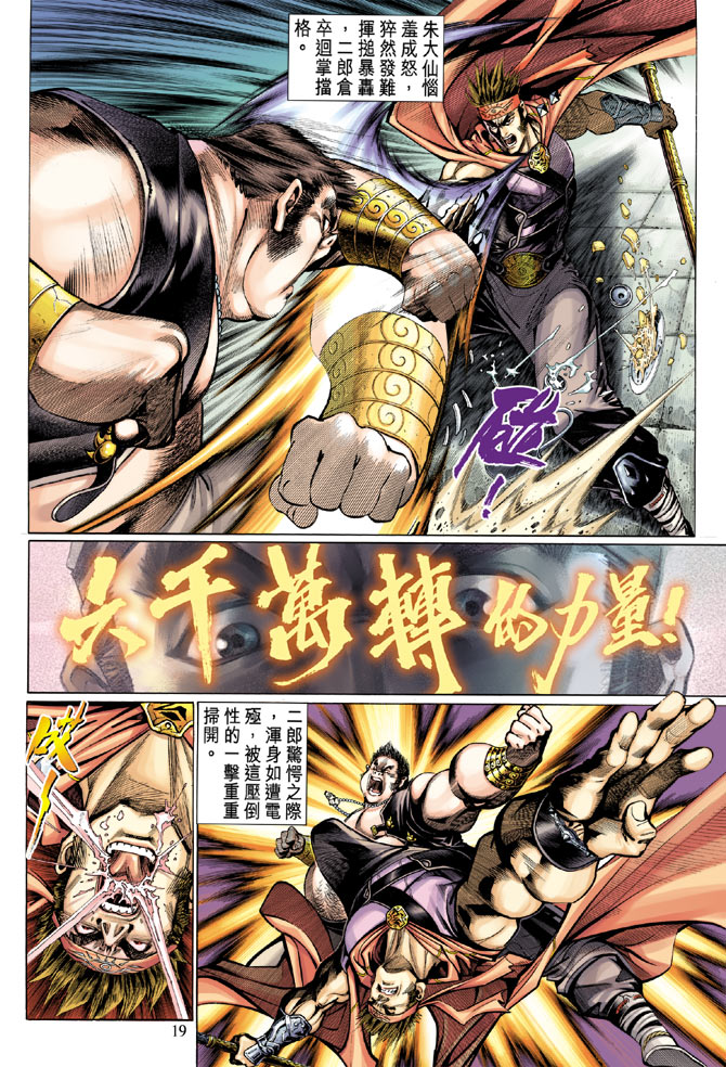 《大圣王》漫画最新章节第12卷免费下拉式在线观看章节第【18】张图片