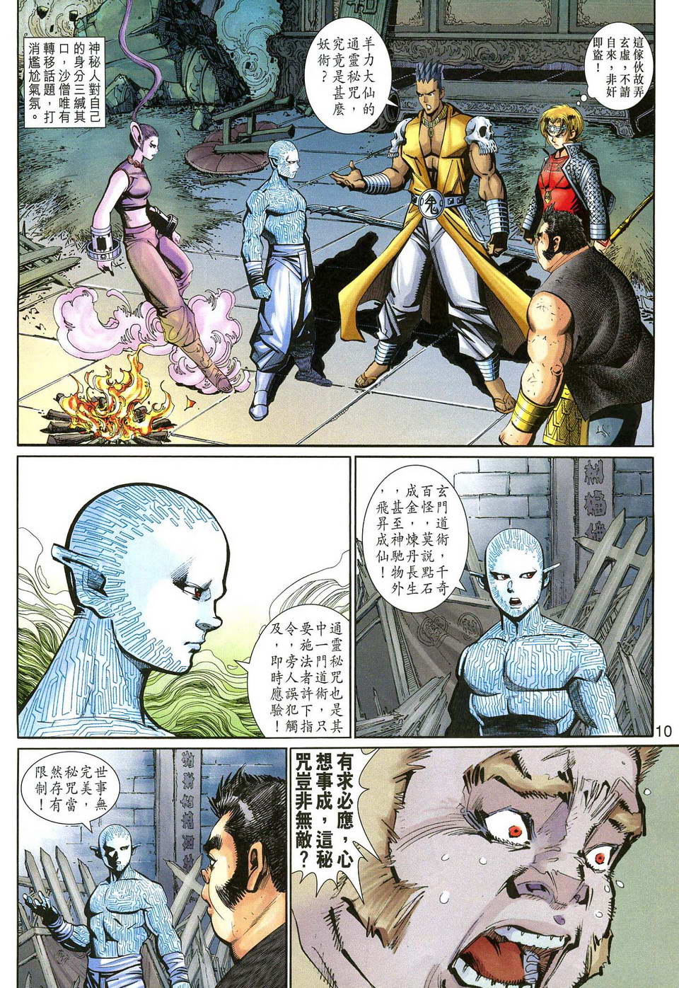 《大圣王》漫画最新章节第141话免费下拉式在线观看章节第【10】张图片