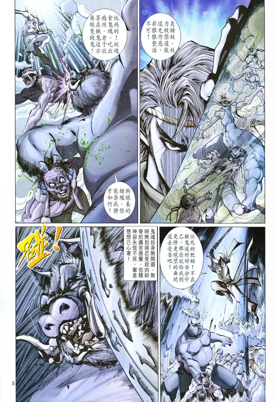 《大圣王》漫画最新章节第85卷免费下拉式在线观看章节第【5】张图片