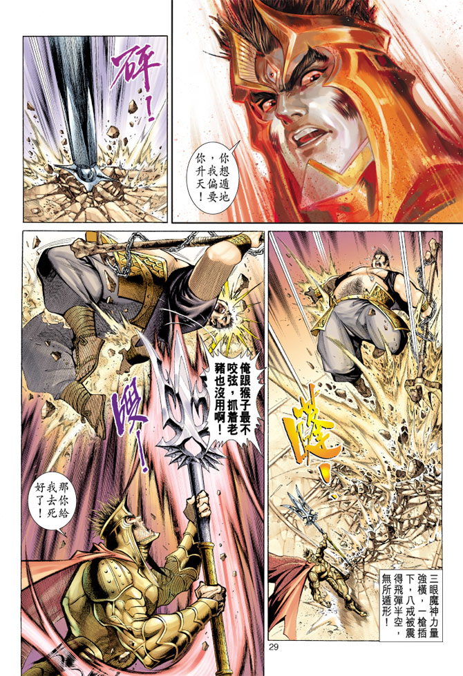 《大圣王》漫画最新章节第42卷免费下拉式在线观看章节第【29】张图片