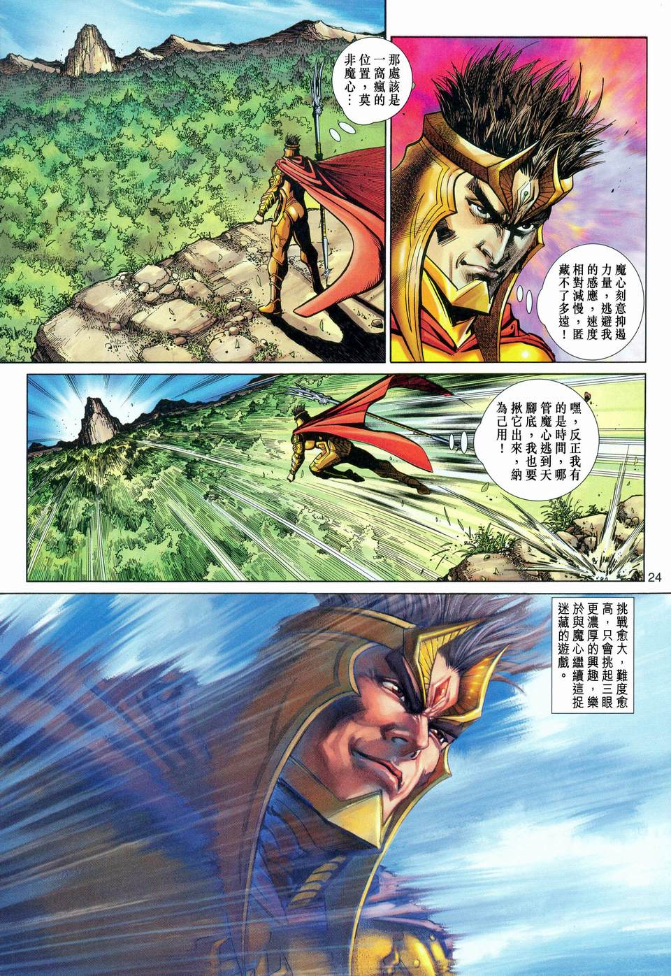 《大圣王》漫画最新章节第116卷免费下拉式在线观看章节第【24】张图片