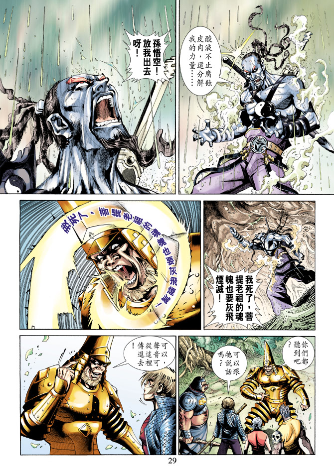 《大圣王》漫画最新章节第70卷免费下拉式在线观看章节第【28】张图片