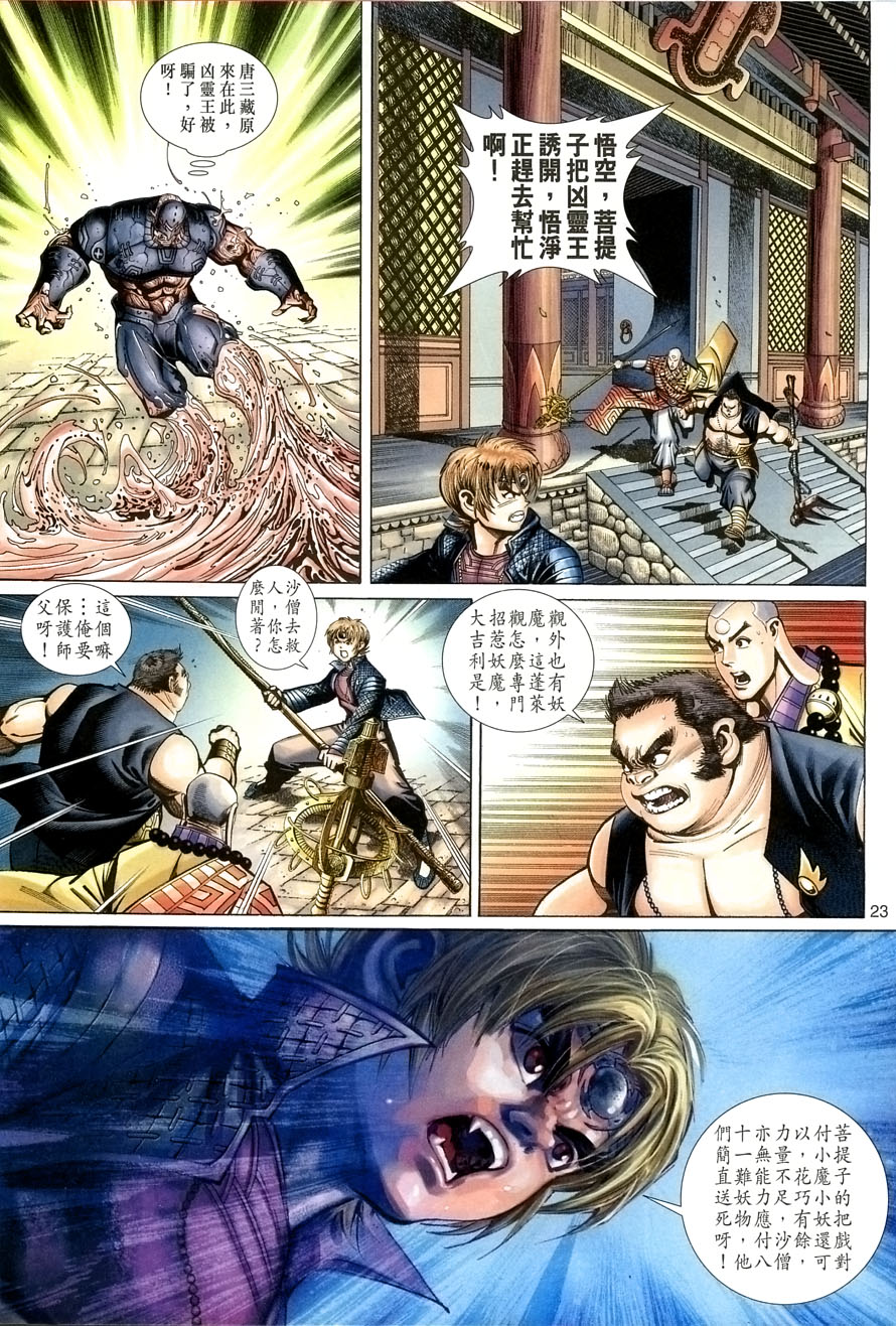 《大圣王》漫画最新章节第57卷免费下拉式在线观看章节第【23】张图片