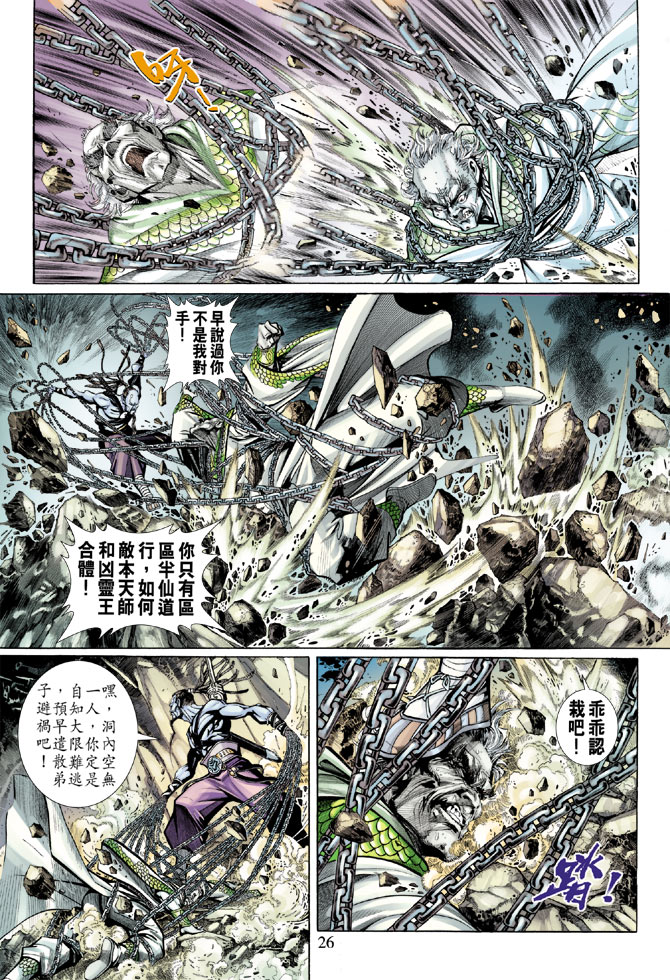 《大圣王》漫画最新章节第63卷免费下拉式在线观看章节第【26】张图片