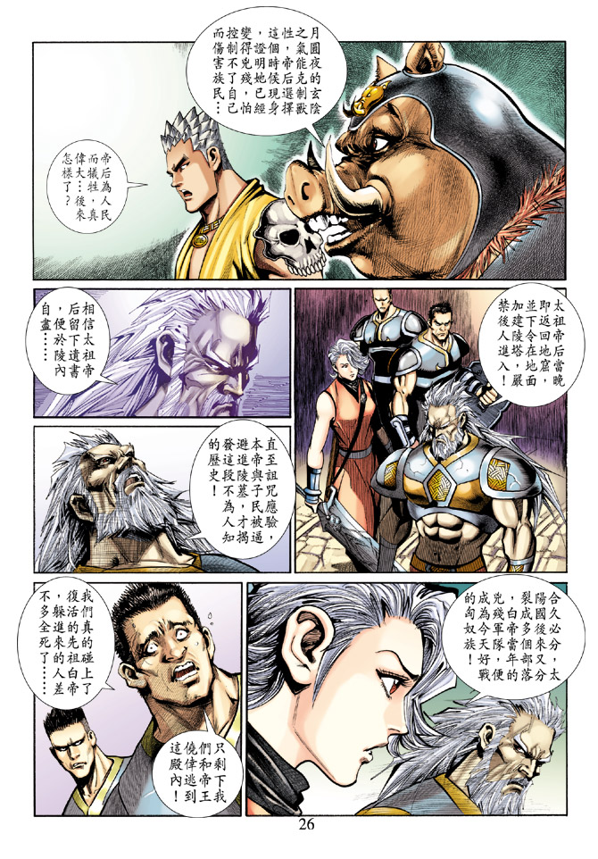 《大圣王》漫画最新章节第67卷免费下拉式在线观看章节第【25】张图片