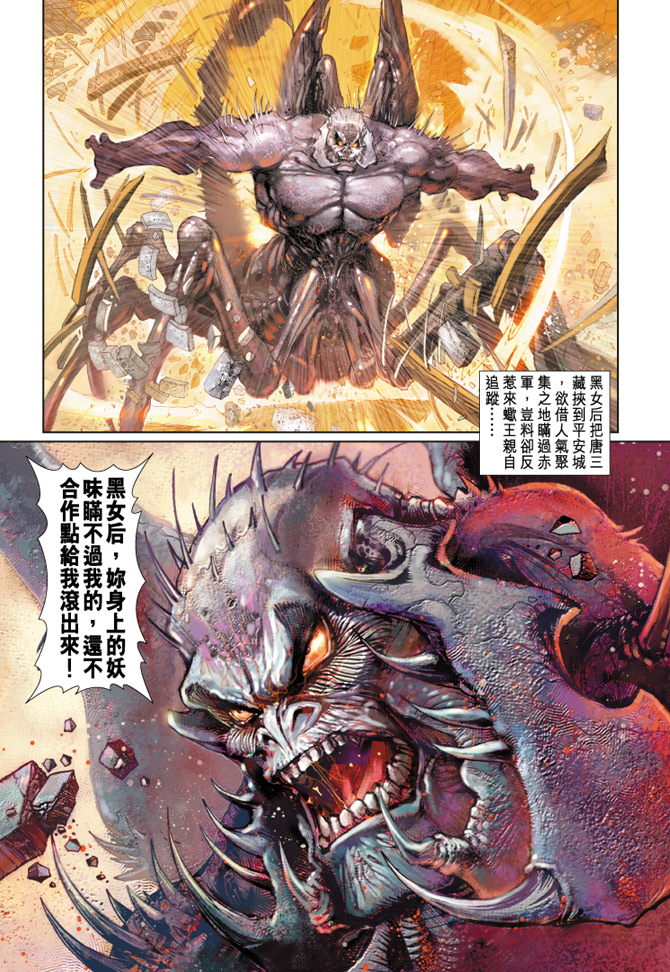 《大圣王》漫画最新章节第50卷免费下拉式在线观看章节第【11】张图片