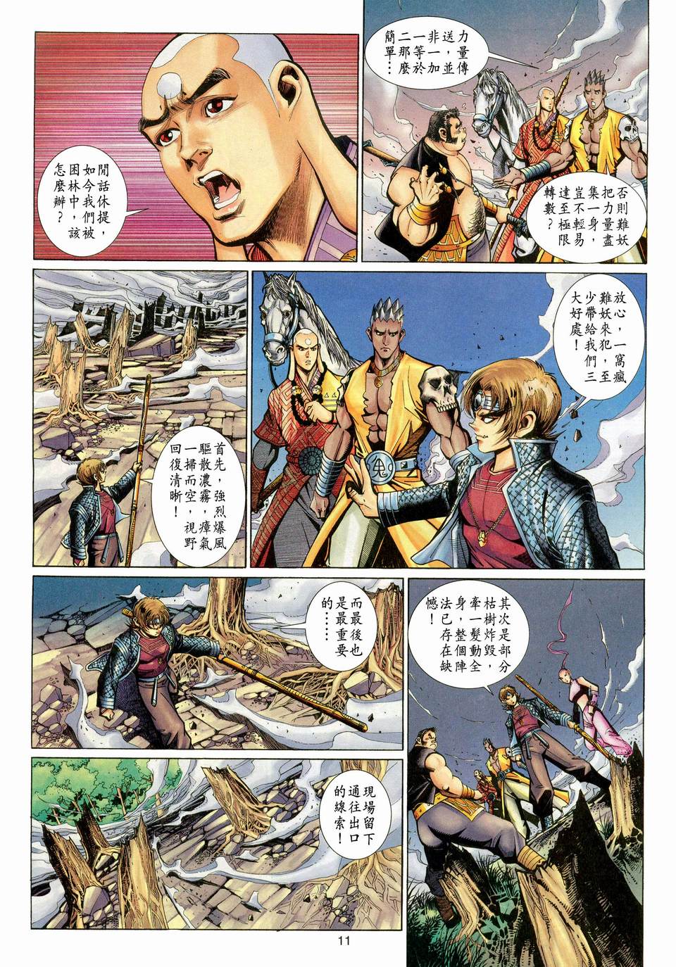 《大圣王》漫画最新章节第118卷免费下拉式在线观看章节第【11】张图片