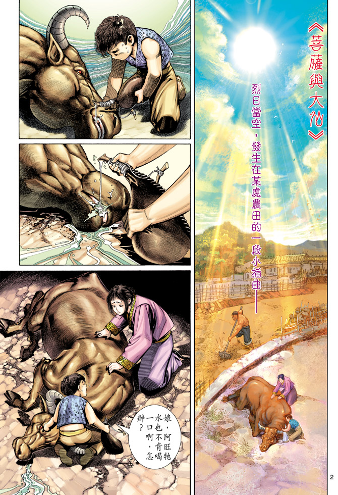 《大圣王》漫画最新章节第36卷免费下拉式在线观看章节第【2】张图片