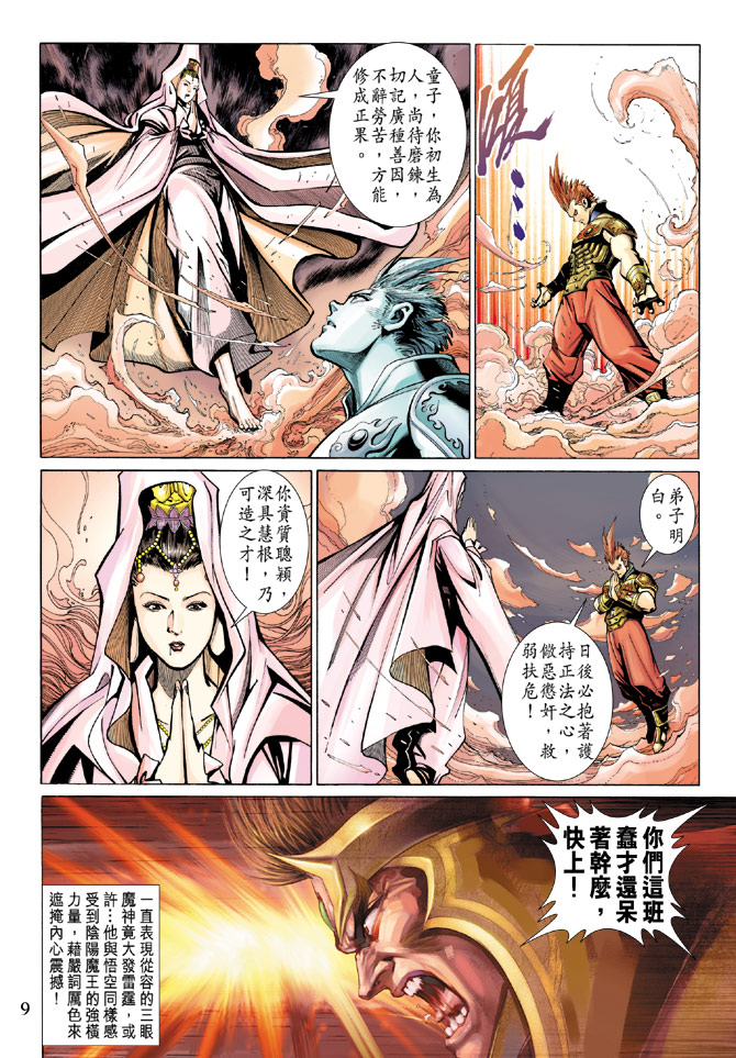 《大圣王》漫画最新章节第79卷免费下拉式在线观看章节第【9】张图片