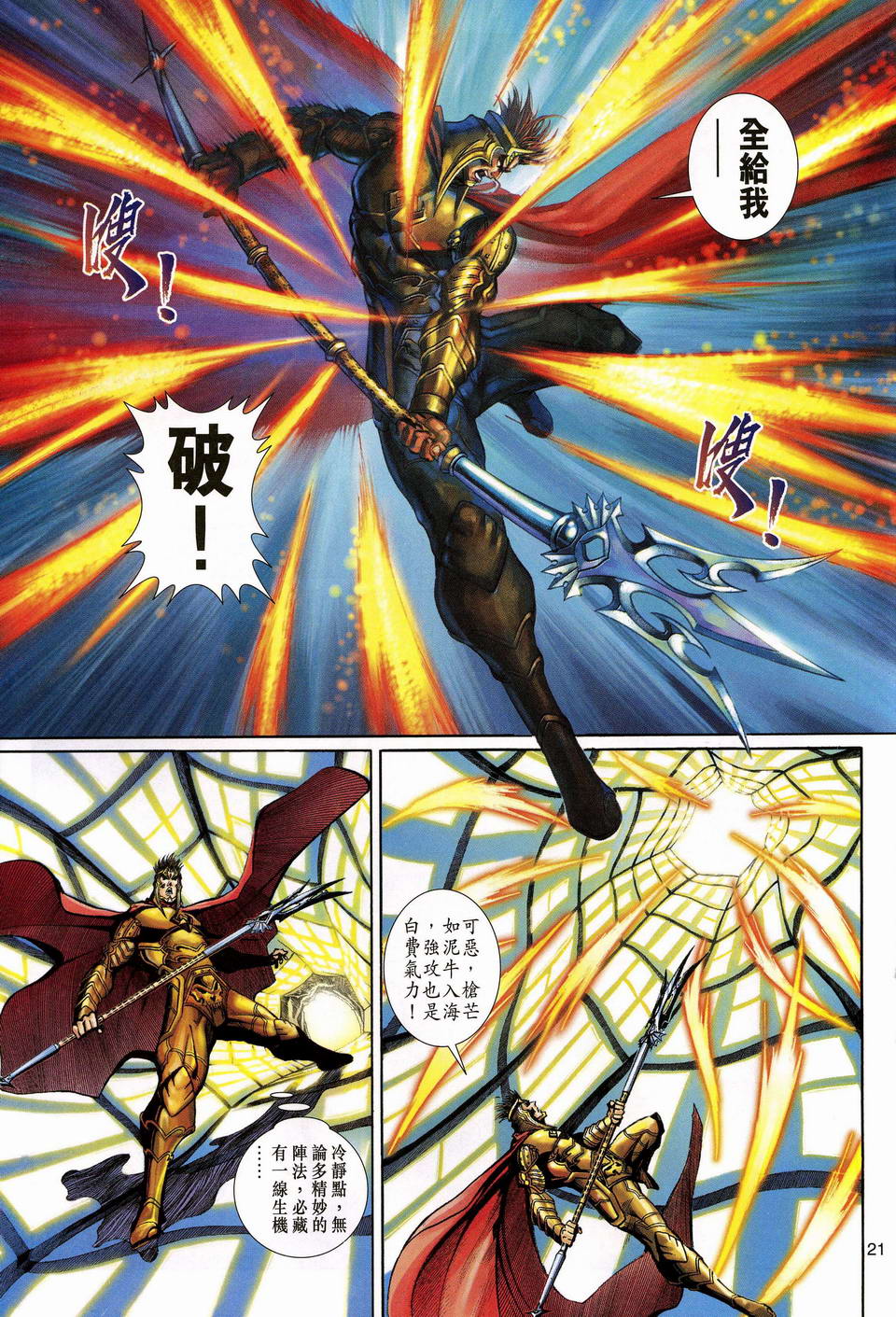 《大圣王》漫画最新章节第121卷免费下拉式在线观看章节第【21】张图片