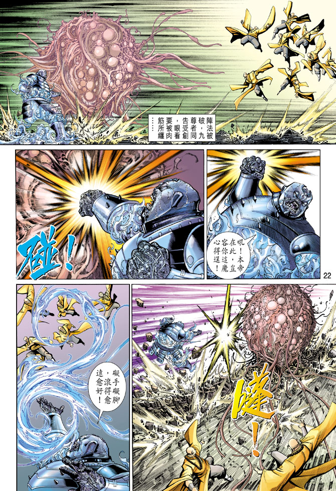 《大圣王》漫画最新章节第99卷免费下拉式在线观看章节第【22】张图片