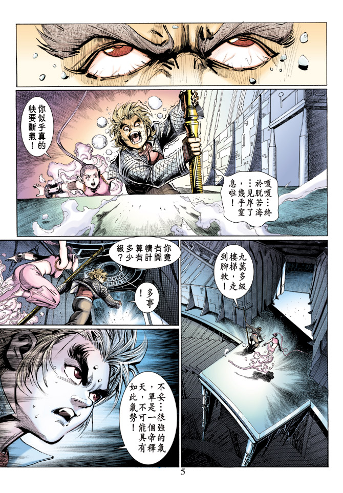 《大圣王》漫画最新章节第6卷免费下拉式在线观看章节第【5】张图片