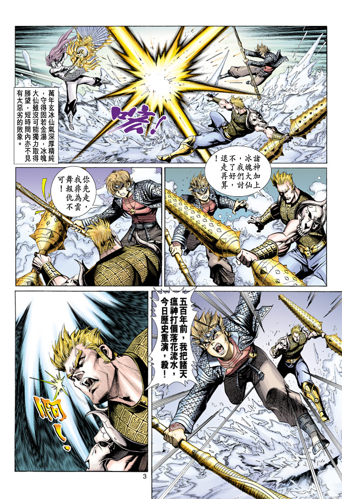 《大圣王》漫画最新章节第38卷免费下拉式在线观看章节第【3】张图片