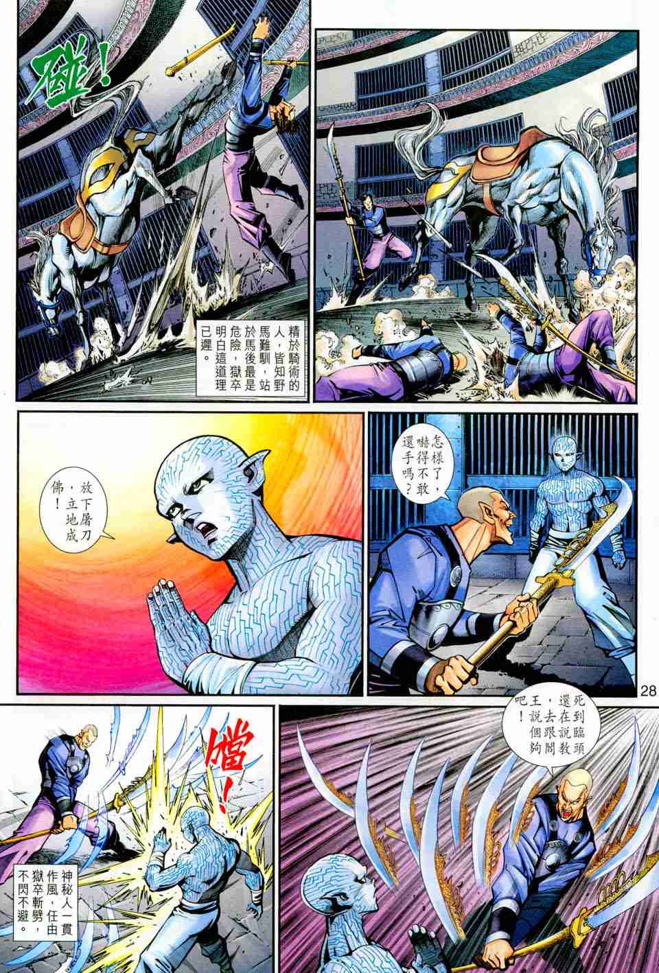 《大圣王》漫画最新章节第157卷免费下拉式在线观看章节第【134】张图片