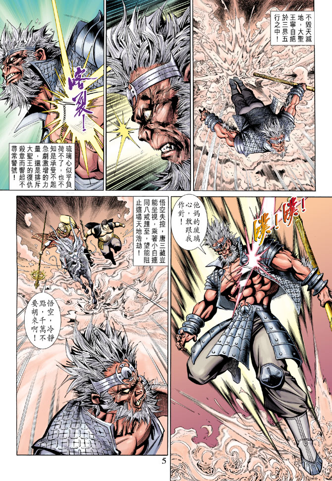 《大圣王》漫画最新章节第72卷免费下拉式在线观看章节第【5】张图片