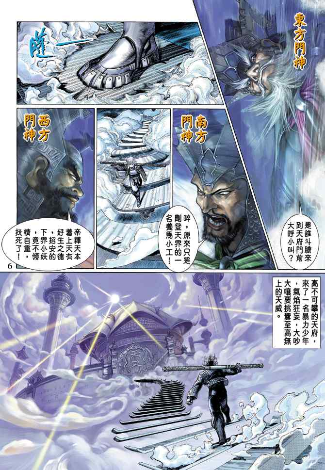 《大圣王》漫画最新章节第1卷免费下拉式在线观看章节第【4】张图片