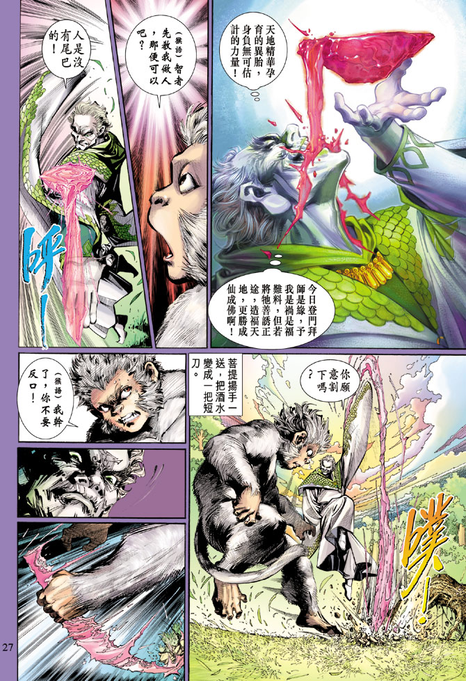 《大圣王》漫画最新章节第2卷免费下拉式在线观看章节第【26】张图片