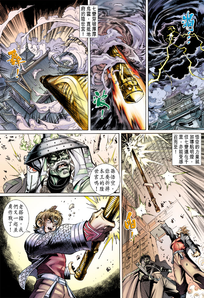 《大圣王》漫画最新章节第53卷免费下拉式在线观看章节第【18】张图片