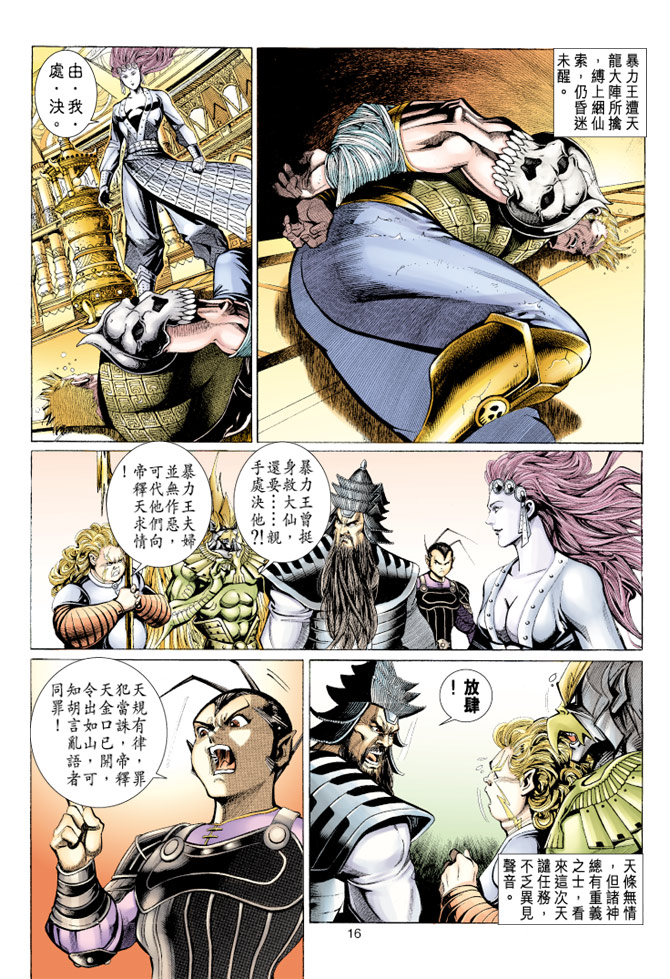 《大圣王》漫画最新章节第42卷免费下拉式在线观看章节第【16】张图片