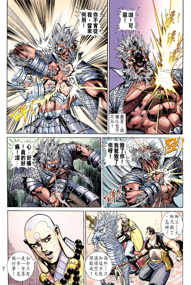 《大圣王》漫画最新章节第72卷免费下拉式在线观看章节第【7】张图片