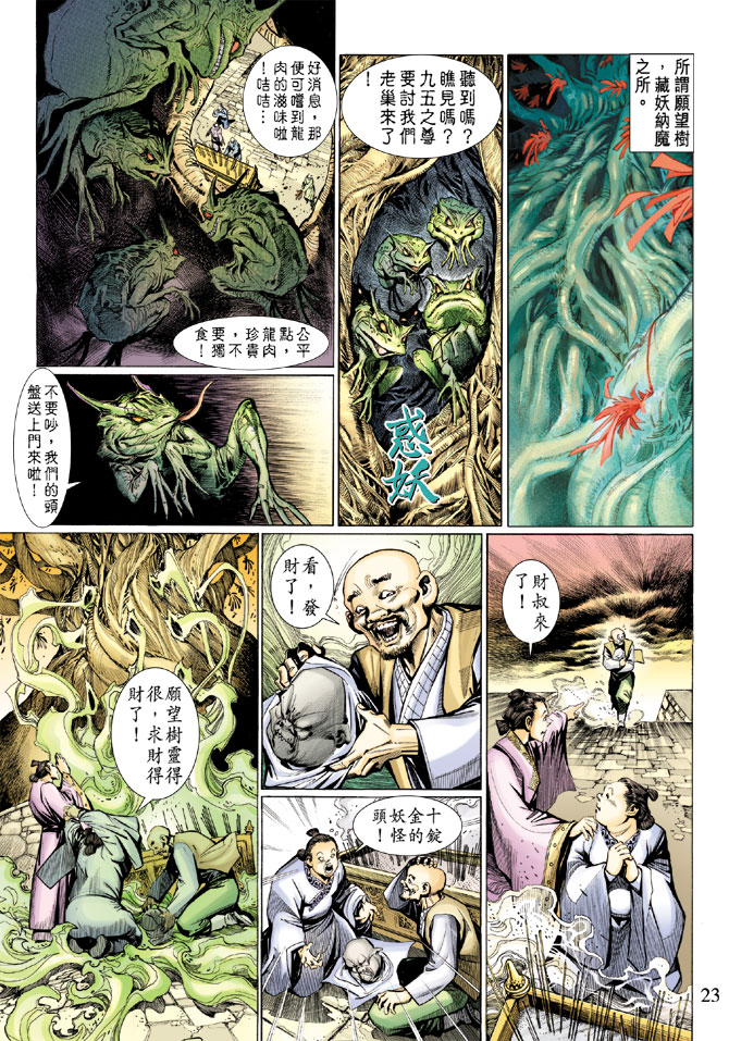 《大圣王》漫画最新章节第10卷免费下拉式在线观看章节第【23】张图片