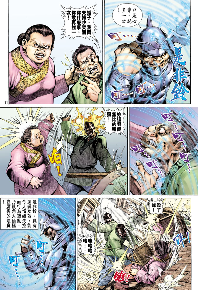 《大圣王》漫画最新章节第46卷免费下拉式在线观看章节第【11】张图片