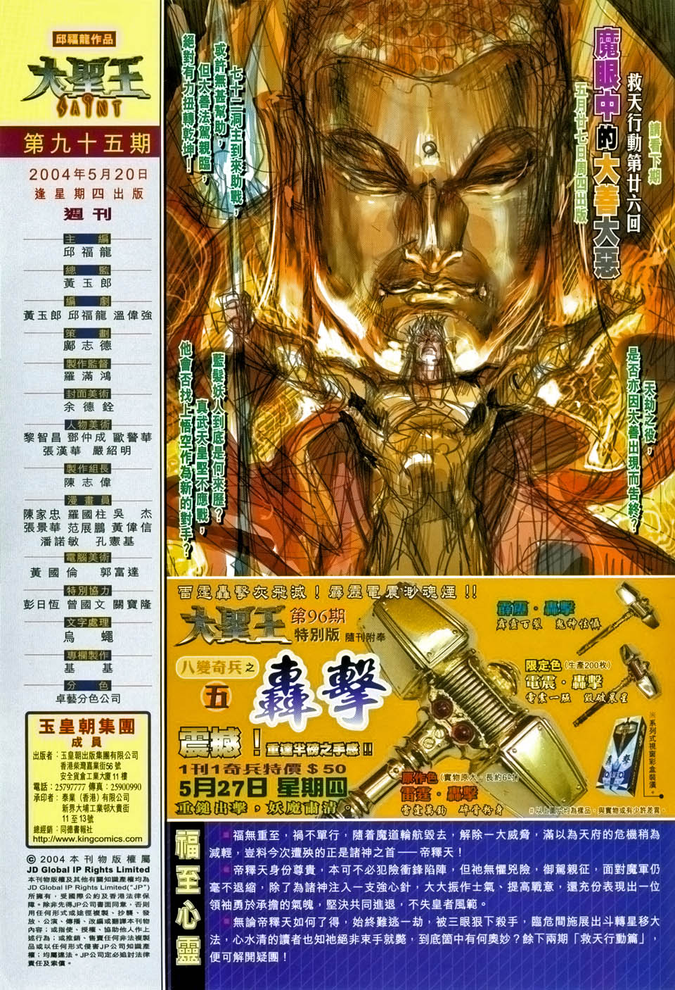 《大圣王》漫画最新章节第95卷免费下拉式在线观看章节第【33】张图片