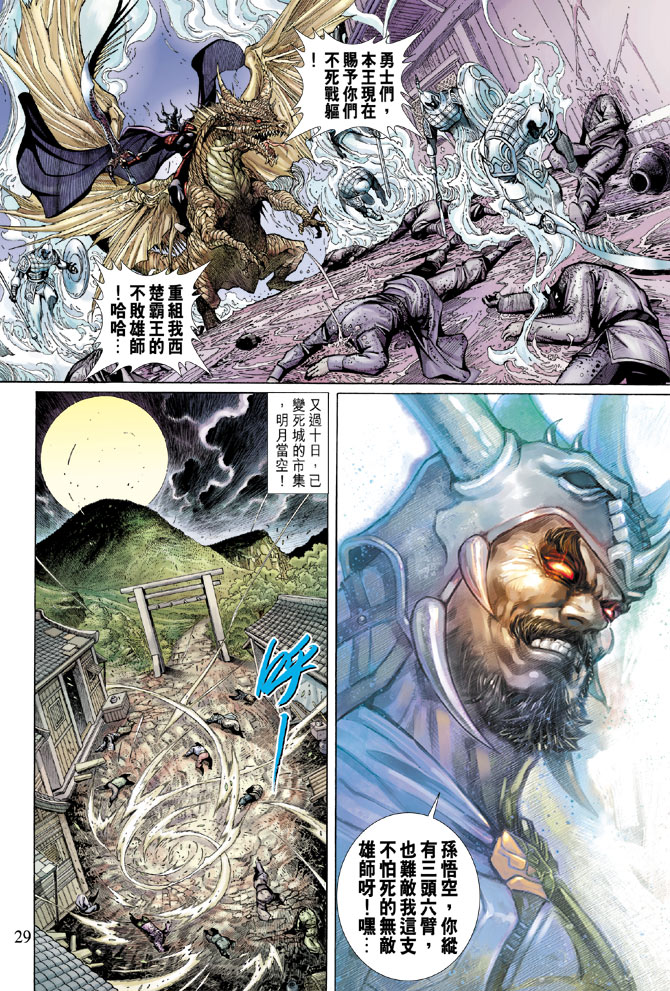 《大圣王》漫画最新章节第60卷免费下拉式在线观看章节第【28】张图片