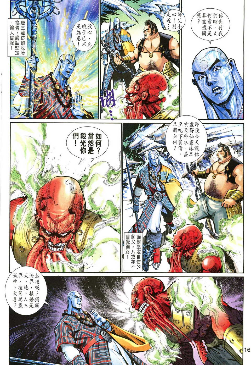 《大圣王》漫画最新章节第135话免费下拉式在线观看章节第【16】张图片