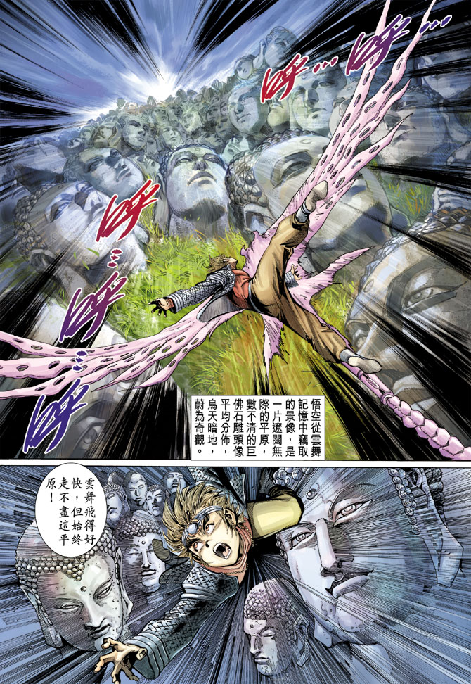 《大圣王》漫画最新章节第26卷免费下拉式在线观看章节第【16】张图片