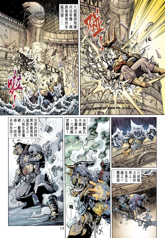 《大圣王》漫画最新章节第68卷免费下拉式在线观看章节第【14】张图片