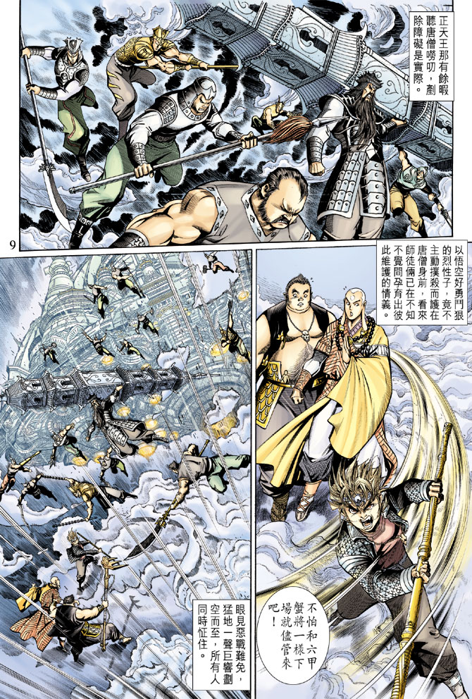 《大圣王》漫画最新章节第39卷免费下拉式在线观看章节第【9】张图片