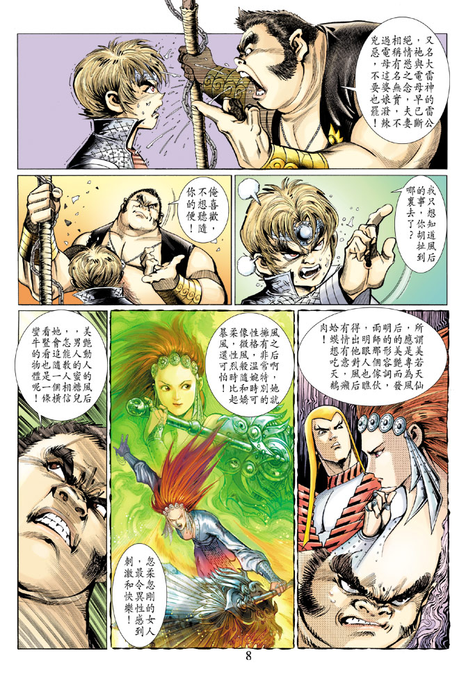 《大圣王》漫画最新章节第29卷免费下拉式在线观看章节第【7】张图片