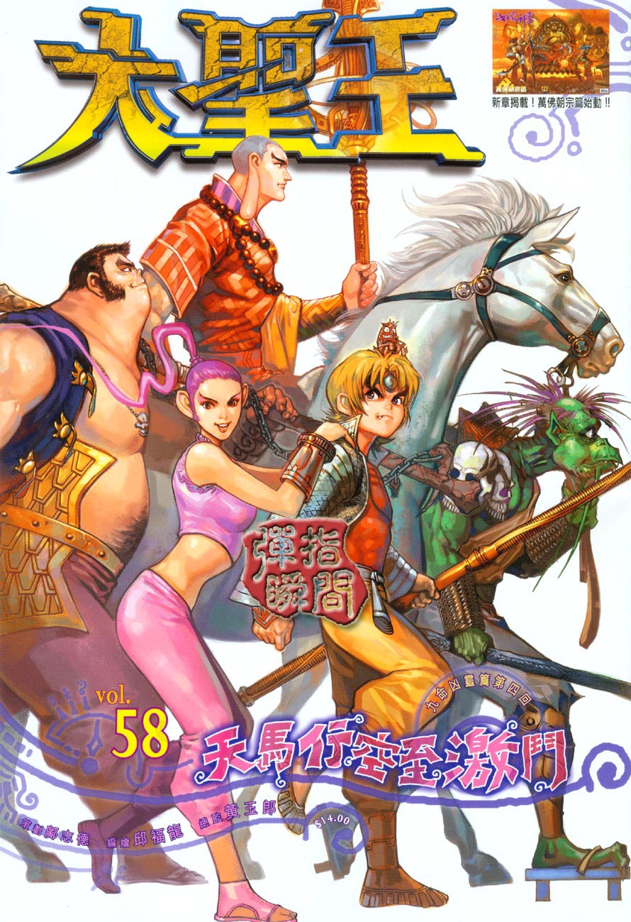 《大圣王》漫画最新章节第58卷免费下拉式在线观看章节第【1】张图片