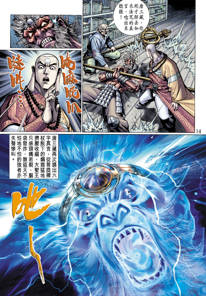 《大圣王》漫画最新章节第15卷免费下拉式在线观看章节第【14】张图片