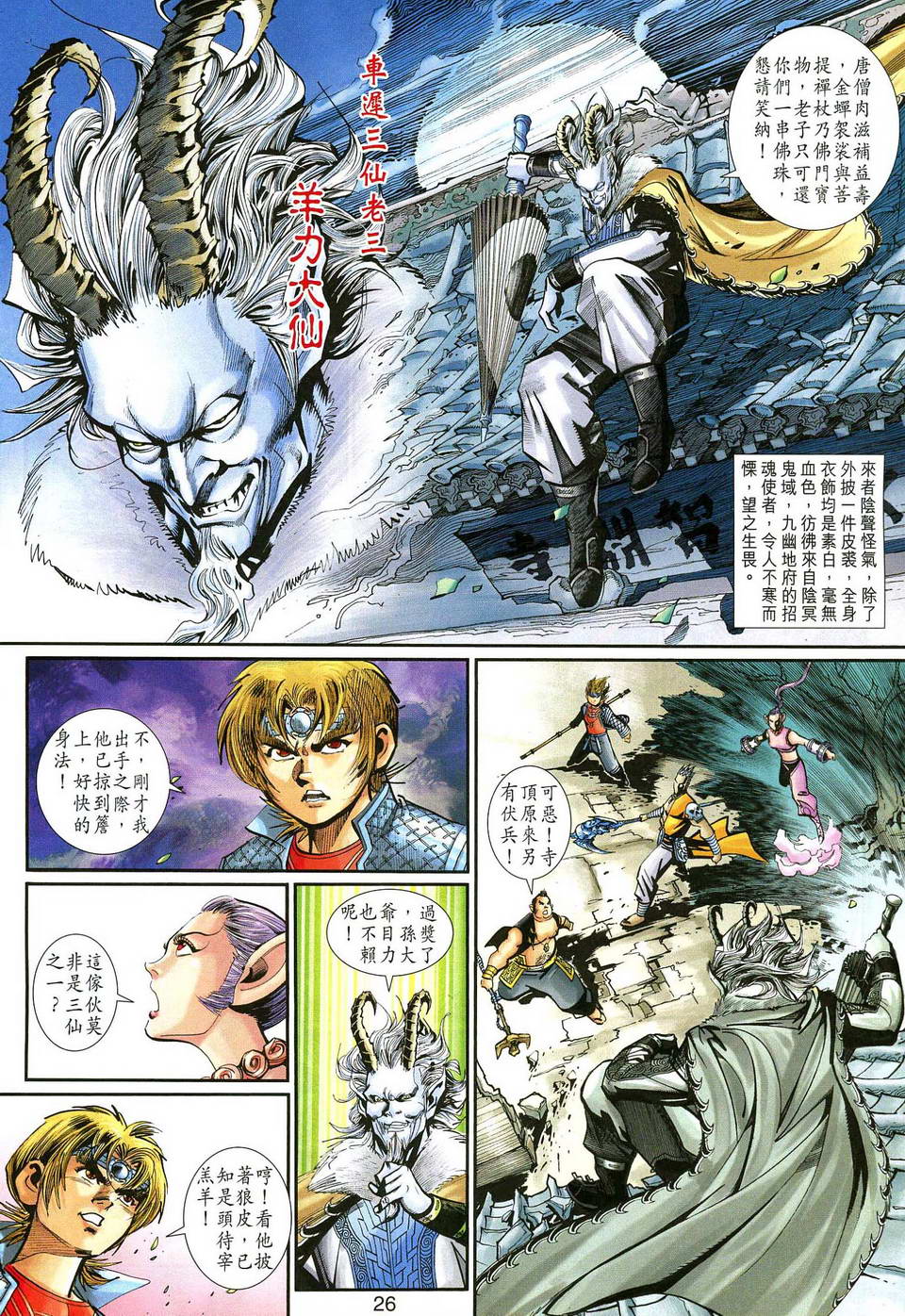 《大圣王》漫画最新章节第140话免费下拉式在线观看章节第【26】张图片