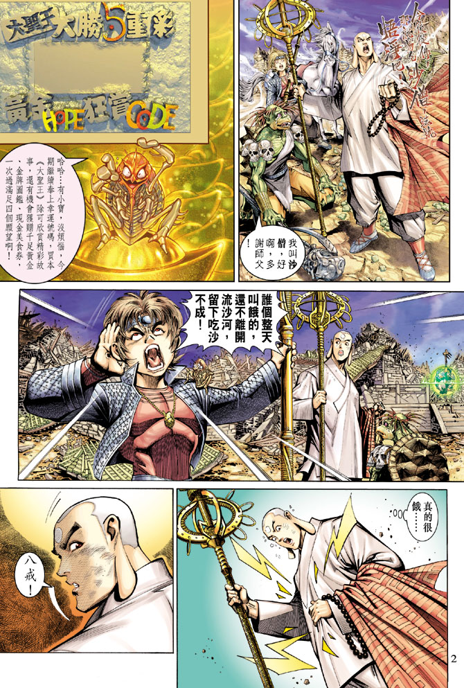 《大圣王》漫画最新章节第26卷免费下拉式在线观看章节第【2】张图片