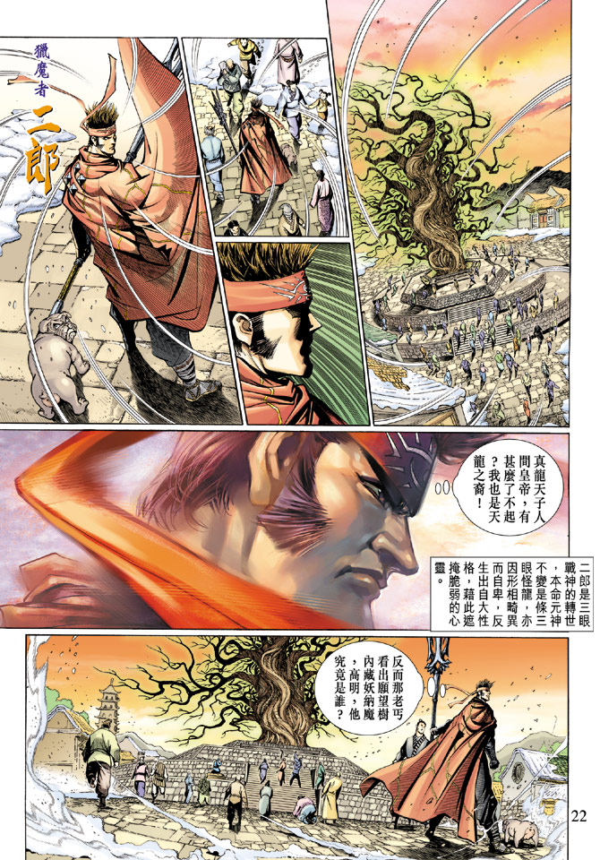 《大圣王》漫画最新章节第10卷免费下拉式在线观看章节第【22】张图片